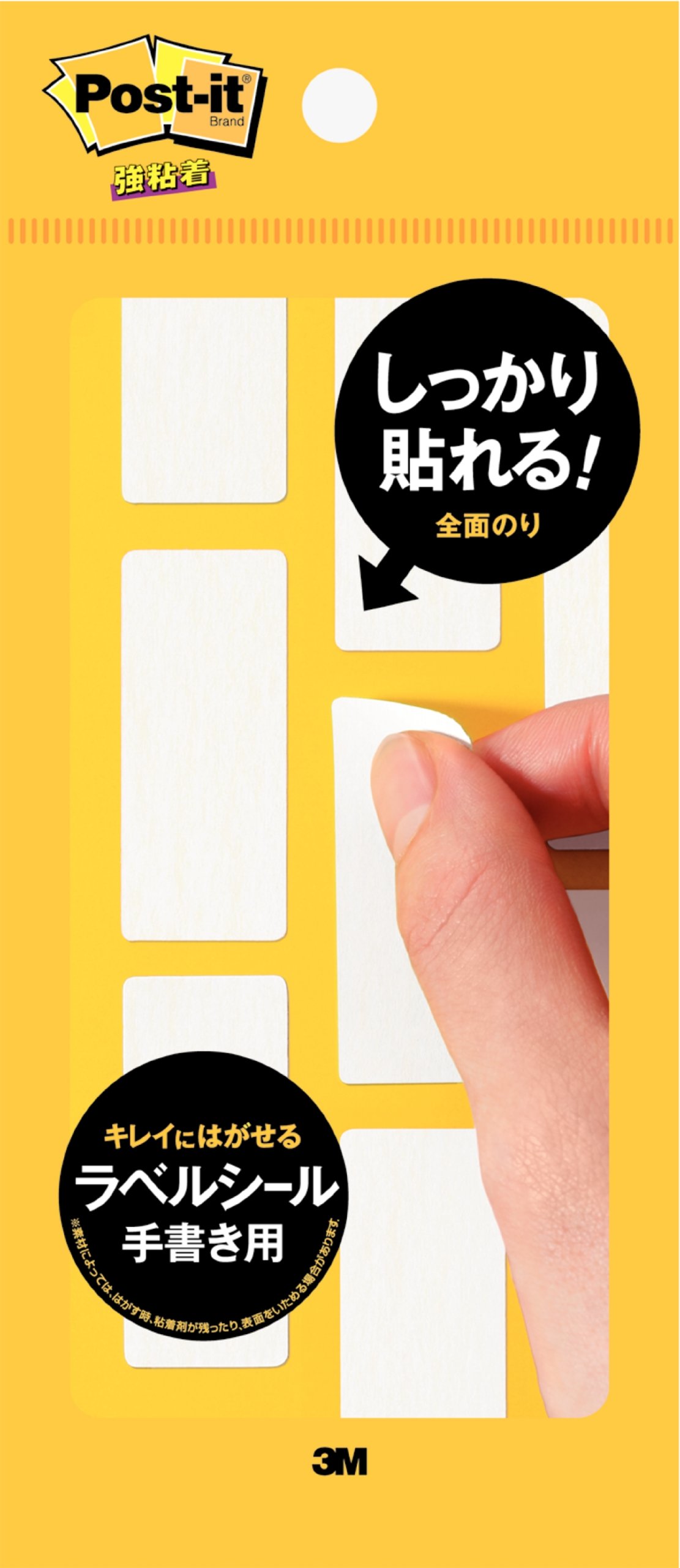 Amazon.co.jp: ポストイット ラベルシール 手書き用【白】【06505